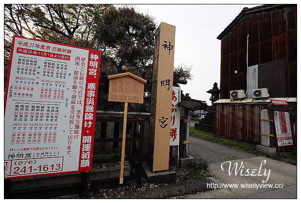 【旅行】日本。北陸自由行七日遊_Day02-2:金澤三大茶屋街漫遊(東茶屋街、西茶屋街、主計町茶屋街)、犀川大橋、神明宮;香林坊109&半兵衛居酒屋 【旅行】日本。北陸自由行七日遊_Day02-2:金澤三大茶屋街漫遊(東茶屋街、西茶屋街、主計町茶屋街)、犀川大橋、神明宮;香林坊109&半兵衛居酒屋