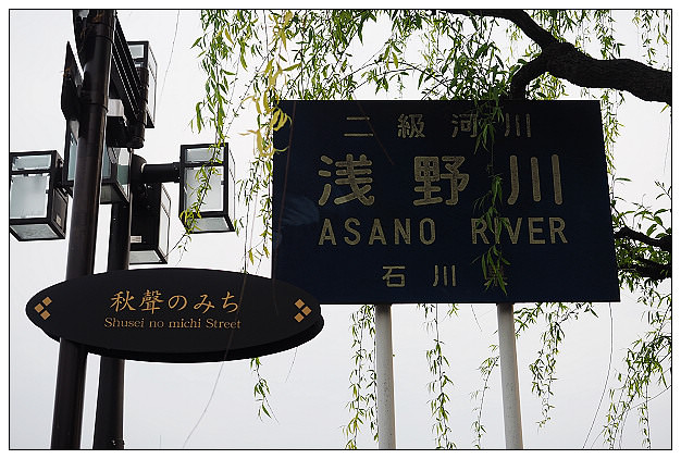 【旅行】日本。北陸自由行七日遊_Day02-2:金澤三大茶屋街漫遊(東茶屋街、西茶屋街、主計町茶屋街)、犀川大橋、神明宮;香林坊109&半兵衛居酒屋 【旅行】日本。北陸自由行七日遊_Day02-2:金澤三大茶屋街漫遊(東茶屋街、西茶屋街、主計町茶屋街)、犀川大橋、神明宮;香林坊109&半兵衛居酒屋