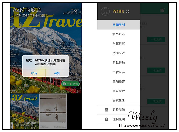 【分享】軟體。MZ+當期雜誌：輕鬆利用手機閱讀最新情報資訊＠「一刊免費」