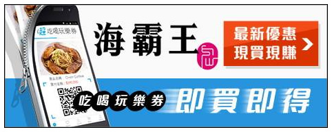 【食記】台北市。大同區：海霸王甲天下＠988元古色古香餐，六道美味超值好料理