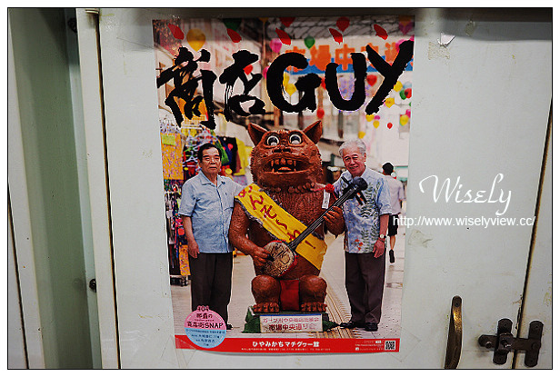 【旅行】日本沖繩。巨匠旅遊：藍寶石公主遊輪_Day02＠國際通一日遊～沖繩限定明信片、星巴克沖繩杯、鹽屋冰淇淋、牧志公設市場採購、大眾酒場立足屋、守禮堂(除魔獅子/風獅爺)、まんまる商店(沖繩鄉土料理居酒屋)、御菓子御殿