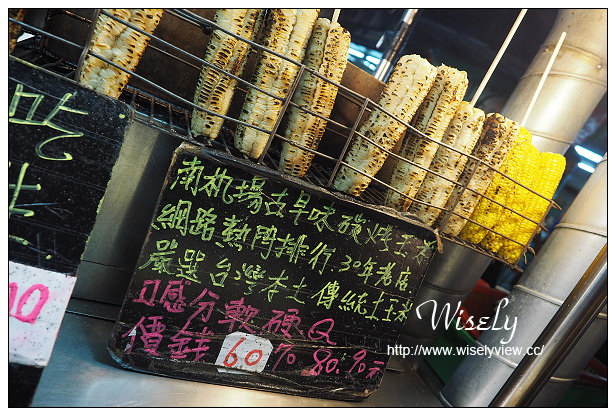 【食記】台北市。中正區：南機場夜市＠青綠洲鮮果汁、貴哥福州麵、古早味烤玉米、好吃炸雞