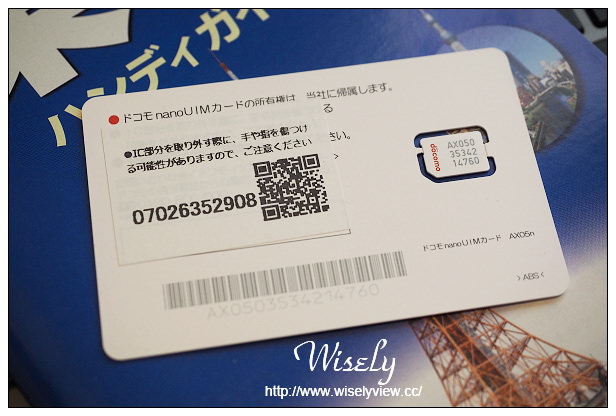 【分享】日本上網。STUDIO A x Docomo日本七日無線上網卡:4G LTE SIM卡、2.2GB流量@東京使用心得 【分享】日本上網。STUDIO A x Docomo日本七日無線上網卡:4G LTE SIM卡、2.2GB流量@東京使用心得