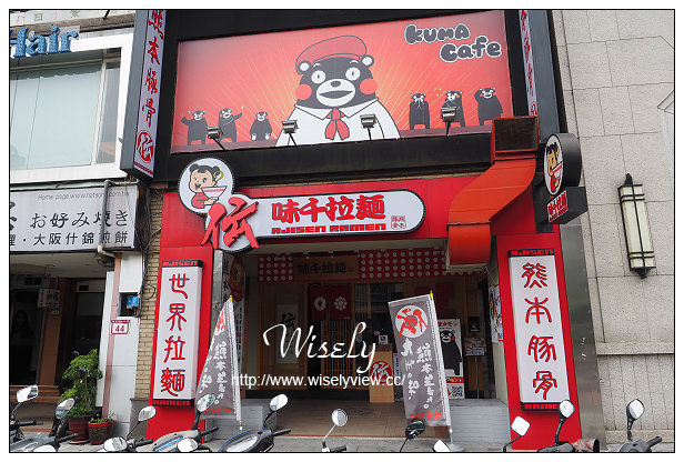 【食記】台北市。中山區:KUMA Cafe(熊本熊KUMAMON主題咖啡店)@台灣味千拉麵二樓,近捷運中山站 【食記】台北市。中山區:KUMA Cafe(熊本熊KUMAMON主題咖啡店)@台灣味千拉麵二樓,近捷運中山站