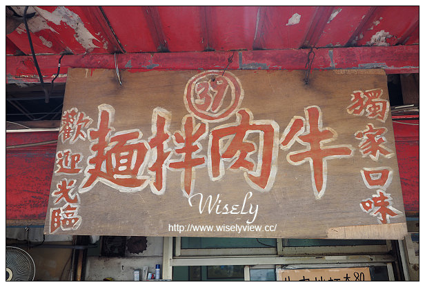 【食記】台北市。士林區：文化大學美食＠牛肉拌麵～懷念簡樸的蒜香古早味