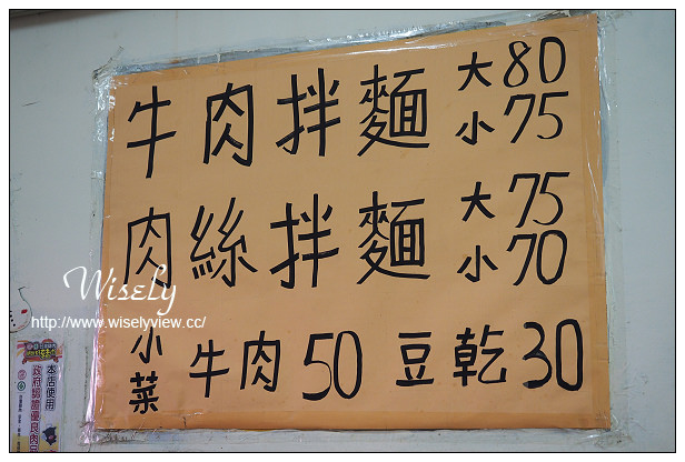 【食記】台北市。士林區：文化大學美食＠牛肉拌麵～懷念簡樸的蒜香古早味