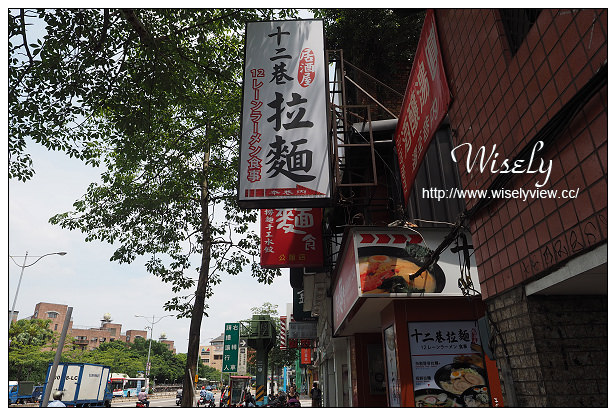 【食記】台北市。大安區：十二巷拉麵(居酒屋)＠價格平實湯頭普通，叉燒豬排都不錯～台大公館美食