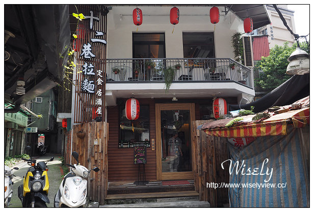 【食記】台北市。大安區：十二巷拉麵(居酒屋)＠價格平實湯頭普通，叉燒豬排都不錯～台大公館美食