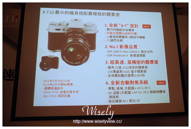 【活動】相機。富士相機：Fujifilm X-T10發表會＠規格特點、與X-T1比較