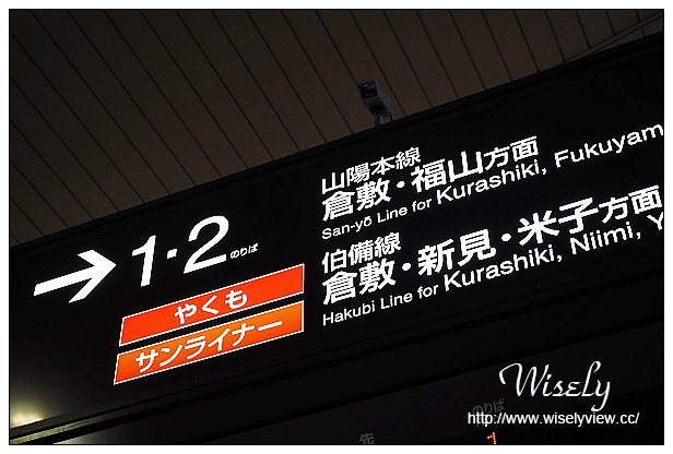 【旅行】2015日本。岡山縣:四天三夜旅遊攝影Day01@桃機搭長榮至岡山機場、利木津巴士至岡山車站、Inn Via/ホテル ヴィアイン岡山、岡山車站&觀光案內所&GENERAL FARM’S、後樂園&岡山城、岡山路面電車、BIC CAMERA(吹風機)、倉敷美觀地區散策,岡山AEON MALL隨拍~(必逛景點與購物一日遊行程) 【旅行】2015日本。岡山縣:四天三夜旅遊攝影Day01@桃機搭長榮至岡山機場、利木津巴士至岡山車站、Inn Via/ホテル ヴィアイン岡山、岡山車站&觀光案內所&GENERAL FARM’S、後樂園&岡山城、岡山路面電車、BIC CAMERA(吹風機)、倉敷美觀地區散策,岡山AEON MALL隨拍~(必逛景點與購物一日遊行程)