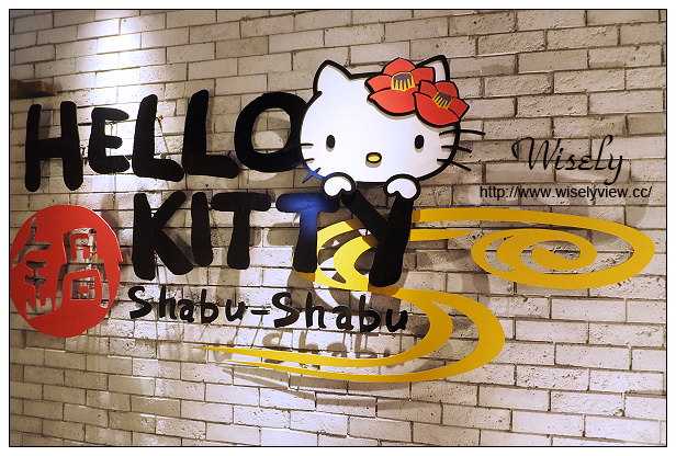 【食記】台北市。大安區：東區216巷＠Hello Kitty Shabu-Shabu～捷運忠孝敦化站美食