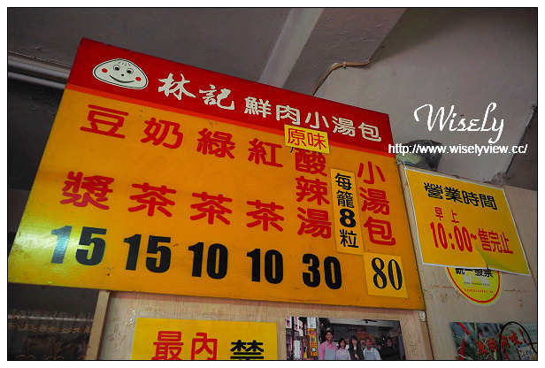 【食記】宜蘭縣。羅東鎮：羅東夜市美食＠林記鮮肉小湯包(民生市場)、玉圓堂(黑糖粉圓鮮奶)