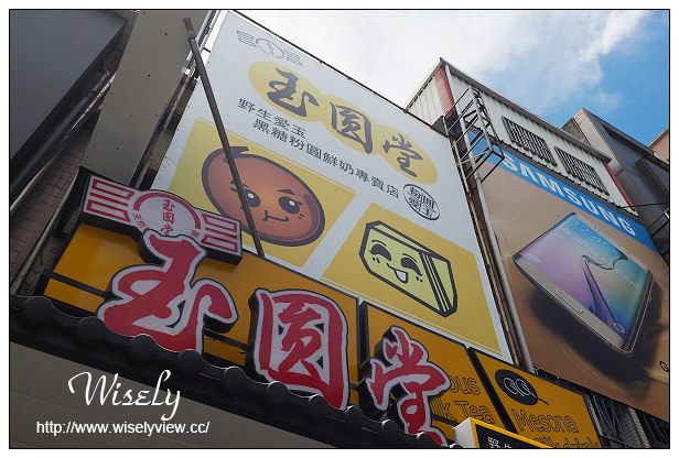 【食記】宜蘭縣。羅東鎮：羅東夜市美食＠林記鮮肉小湯包(民生市場)、玉圓堂(黑糖粉圓鮮奶)