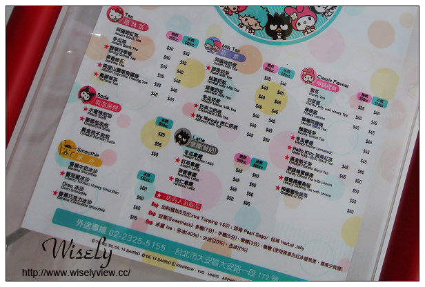 【食記】台北市。大安區：Hello Kitty Bubble＠三麗鷗茶飲專賣店，鄰近仁愛醫院～捷運忠孝復興站美食