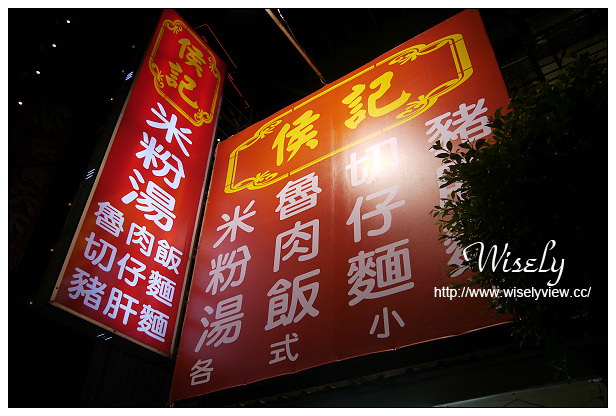 【食記】新北市。永和區：樂華夜市＠侯記米粉湯，平價多樣化黑白切小吃～捷運頂溪站美食
