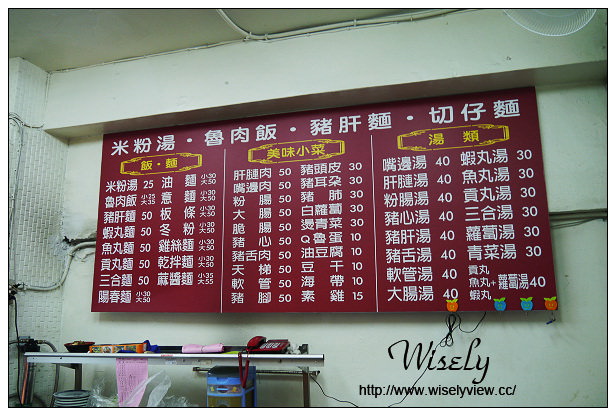 【食記】新北市。永和區：樂華夜市＠侯記米粉湯，平價多樣化黑白切小吃～捷運頂溪站美食