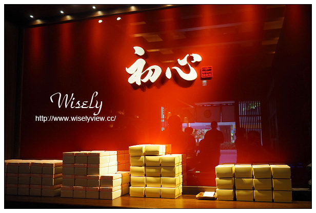 【食記】台北市。內湖區：初心菓寮本鋪＠阿默蛋糕的日本抹茶甘味處，長崎蛋糕福砂屋比較～捷運文德站美食