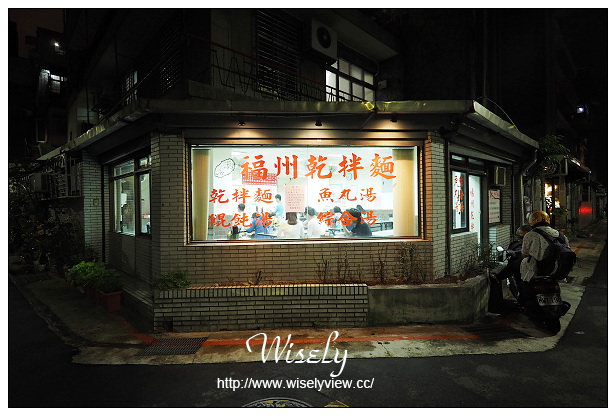 【食記】台北市。大安區：古亭福州乾拌麵＠黑醋加辣渣更美味，還有神秘吃法～捷運古亭站美食