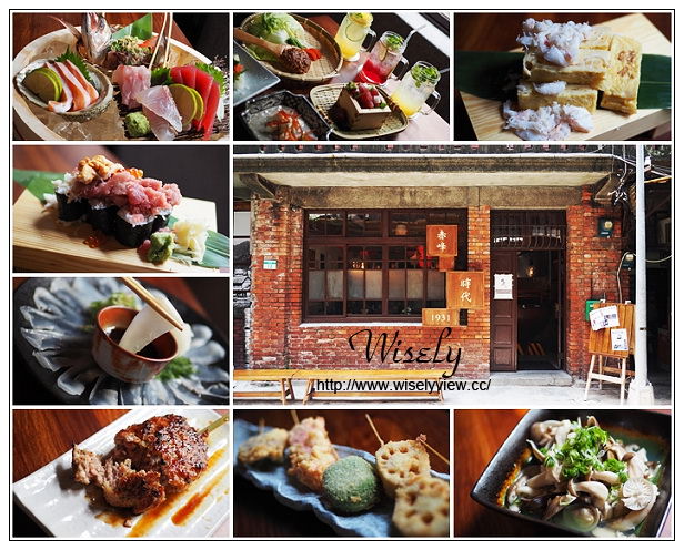 【食記】台北市。中山區：南西商圈＠時代。1931～翻修彈珠汽水工廠，懷舊特色串燒酒場～捷運中山站美食 @WISELY's 拍拍照寫寫字