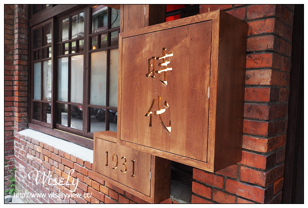 【食記】台北市。中山區：南西商圈＠時代。1931～翻修彈珠汽水工廠，懷舊特色串燒酒場～捷運中山站美食