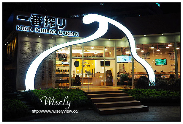 【食記】台北信義。捷運市政府站：KIRIN一番搾台北阪急店＠限定6/19-9-26，晚上八點Happy Hour