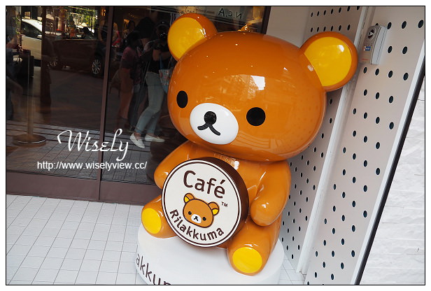 【食記】台北市。大安區：東區商圈＠Rilakkuma Cafe/拉拉熊咖啡廳/懶熊咖啡～療癒系主題餐廳&捷運忠孝敦化站美食