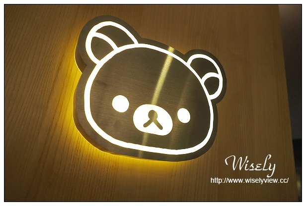 【食記】台北市。大安區：東區商圈＠Rilakkuma Cafe/拉拉熊咖啡廳/懶熊咖啡～療癒系主題餐廳&捷運忠孝敦化站美食