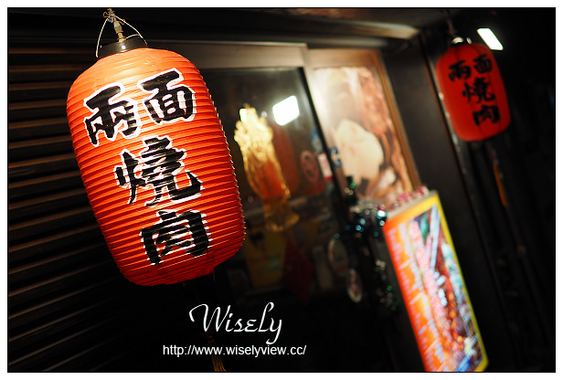 【食記】台北市。中正區：兩面燒肉屋(林森店)＠七條通懷舊燒肉老店，捷運松江南京站美食