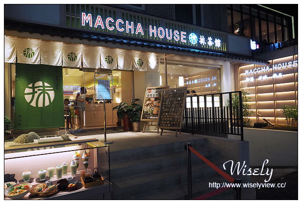 【食記】台北市。大安區：東區商圈＠抹茶館MACCHA HOUSE～抺茶甜品與拉麵熱食，鄰近捷運忠孝敦化站
