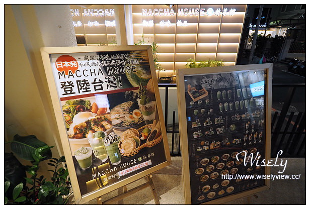 【食記】台北市。大安區：東區商圈＠抹茶館MACCHA HOUSE～抺茶甜品與拉麵熱食，鄰近捷運忠孝敦化站