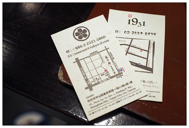 【食記】台北市。中山區：鐵板懷食染乃井＠源東京六本木，精緻鐵板燒料理～捷運中山站美食