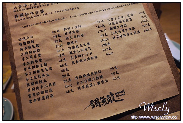 【食記】台北市。松山區：冷藏肉專門鍋無敵NabeMuteki@市民大道微風廣場對面，捷運忠孝復興站美食