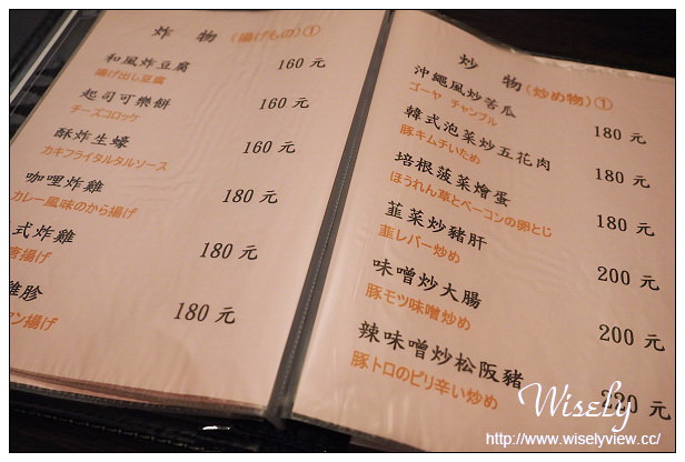 【食記】台北市。中山區：勝Win-日式串燒吧/居酒屋＠八條通超值綜合串燒拼盤料理，捷運松江南京站美食