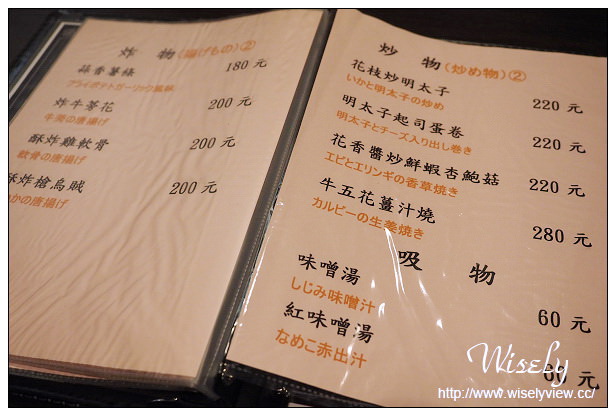 【食記】台北市。中山區：勝Win-日式串燒吧/居酒屋＠八條通超值綜合串燒拼盤料理，捷運松江南京站美食