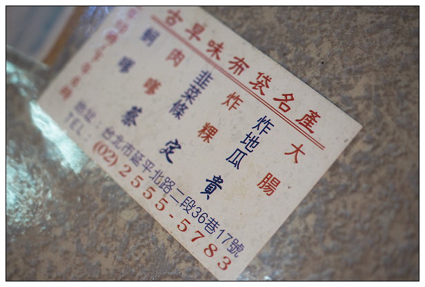 台北大同。迪化街古早味蚵嗲︱鐵皮菜市場裡的古早味，選用布袋鮮蚵現做～捷運北門站美食 x 大稻埕美食 x 迪化街美食