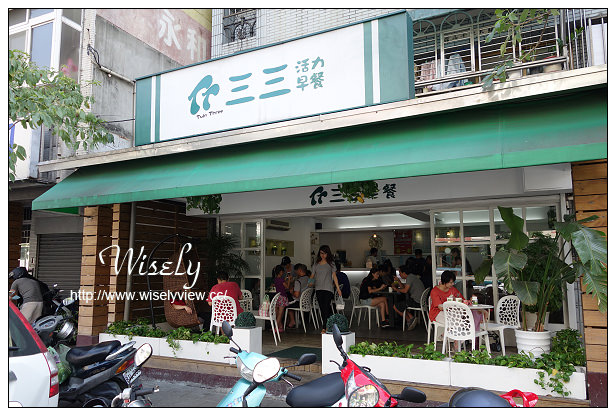 【食記】台北市。文山區：三三活力早餐(二店)＠著名肉蛋吐司，捷運萬芳社區站美食