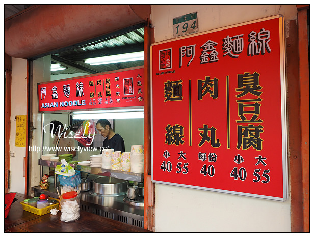 【歇業】台北文山。捷運景美站：景美夜市小吃美食＠師大阿鑫麵線、肉圓&臭豆腐