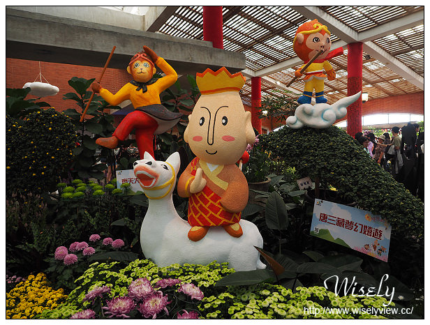 【遊記】台北士林。2015士林官邸菊展：嬉遊秋菊＠展期11/14-11/29，主打西遊記主題故事