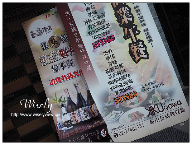 【活動】品酩。玉泉清酒品評會:菊川日式料理@台灣最佳的自釀清酒,令人引以為豪之作 【活動】品酩。玉泉清酒品評會:菊川日式料理@台灣最佳的自釀清酒,令人引以為豪之作