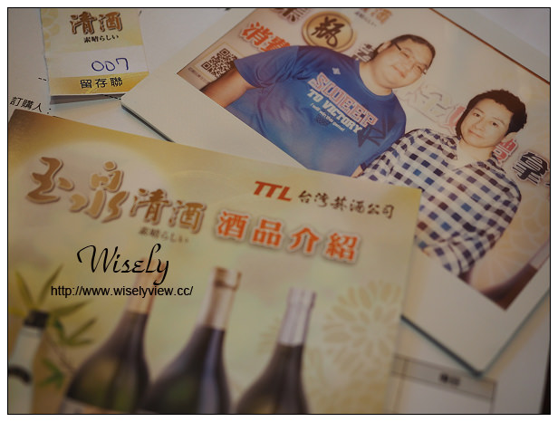 【活動】品酩。玉泉清酒品評會:菊川日式料理@台灣最佳的自釀清酒,令人引以為豪之作 【活動】品酩。玉泉清酒品評會:菊川日式料理@台灣最佳的自釀清酒,令人引以為豪之作