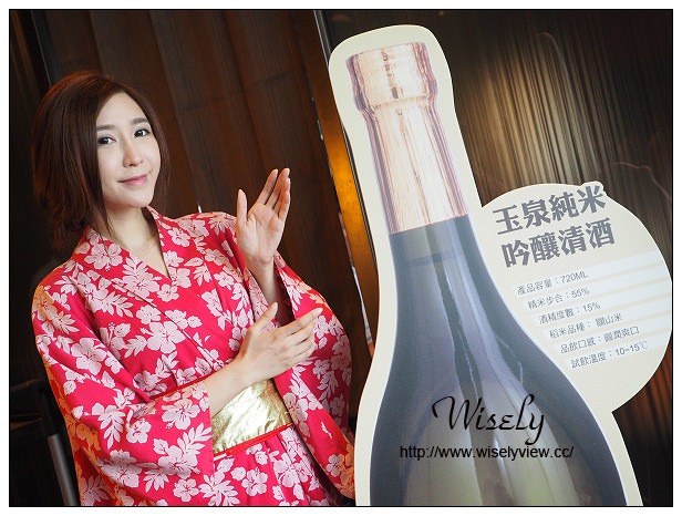 【活動】品酩。玉泉清酒品評會:菊川日式料理@台灣最佳的自釀清酒,令人引以為豪之作 【活動】品酩。玉泉清酒品評會:菊川日式料理@台灣最佳的自釀清酒,令人引以為豪之作