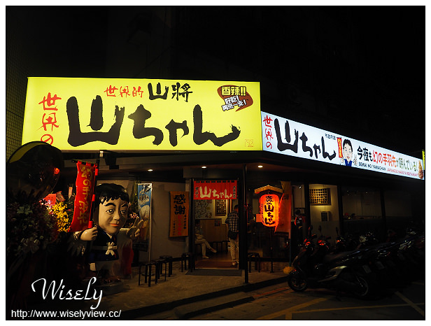 【食記】台北信義。捷運市政府站：名古屋「世界的山將」炸雞翅，在宋廚烤鴨旁