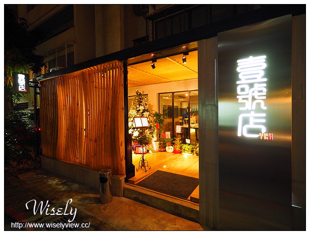 【食記】台北大安。捷運信義安和站：麻.辣壹號店＠特色風味與高檔食材麻辣鍋 @WISELY's 拍拍照寫寫字