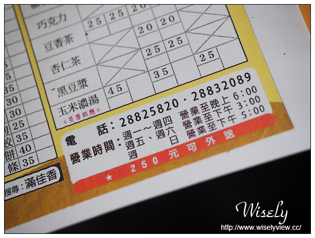 【食記】台北士林。捷運劍潭站：士林夜市＠滿佳香漢堡店～人氣早餐店(三明治、法式吐司)