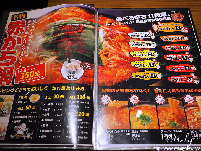 【食記】台北中山。捷運中山站：AKAKARA(赤から)＠日本名古屋最大級赤味噌鍋連鎖店