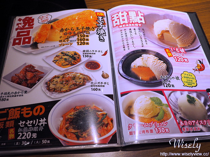 【食記】台北中山。捷運中山站：AKAKARA(赤から)＠日本名古屋最大級赤味噌鍋連鎖店