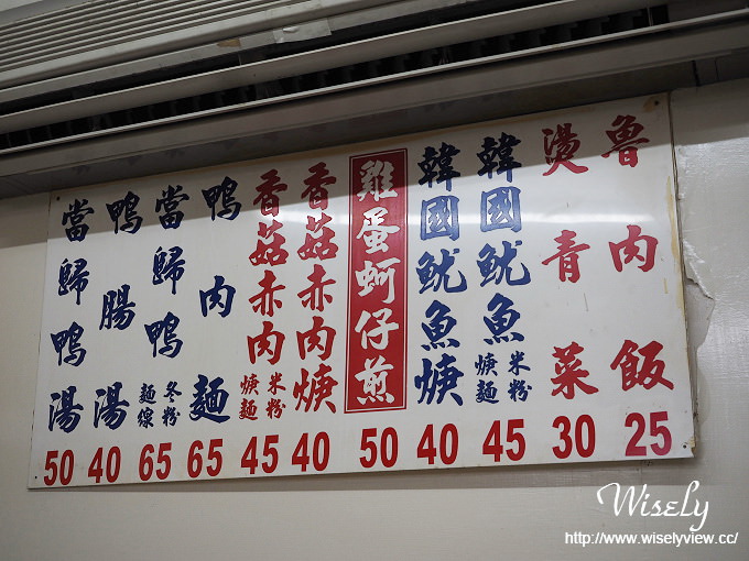 【食記】新北永和。捷運景安站:秀朗國小美食@民生路71號蚵仔煎當歸鴨~平價黑白切小吃 【食記】新北永和。捷運景安站:秀朗國小美食@民生路71號蚵仔煎當歸鴨~平價黑白切小吃