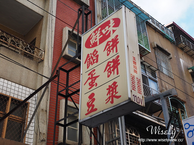 【食記】新北市。永和區:得和路六合市場美食:鮮味饀餅@起士加料特色蛋餅早餐 【食記】新北市。永和區:得和路六合市場美食:鮮味饀餅@起士加料特色蛋餅早餐