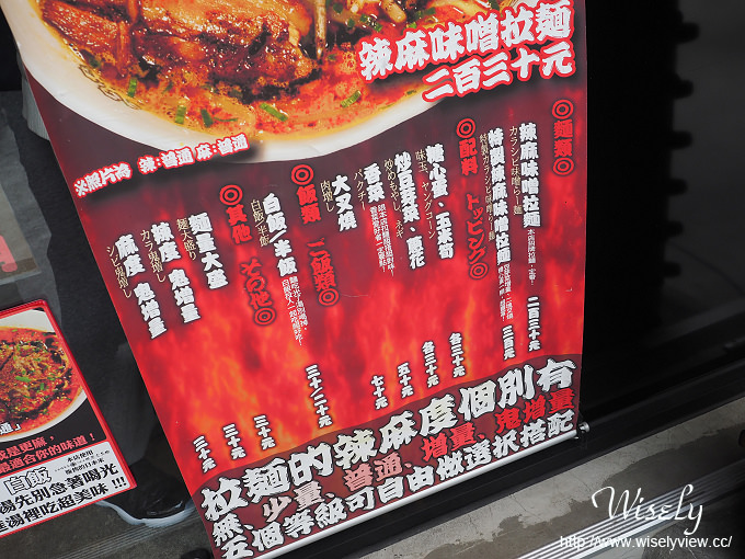 【食記】台北中山。捷運中山站:カラシビ味噌拉麵鬼金棒@來自日本東京濃厚辣麻味 【食記】台北中山。捷運中山站:カラシビ味噌拉麵鬼金棒@來自日本東京濃厚辣麻味