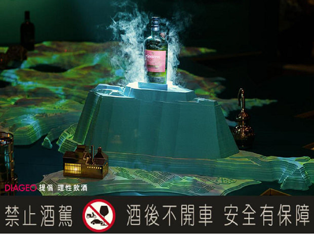【活動】台北市。華山創意園區：蘇格登全感藝境＠英國前衞風味藝術創作，劇場式品酩盛宴(11/20-12/20)